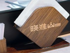 -晓淮山·扬州早茶·淮扬菜(龙阳广场店)