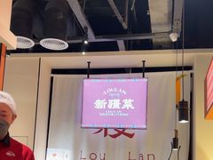 -楼兰新疆菜(江宁万达店)