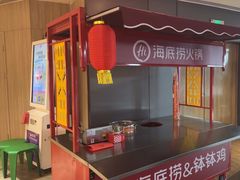 -海底捞火锅(盈石八一广场店)