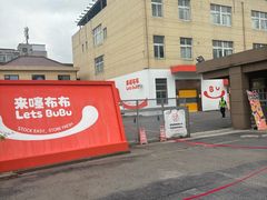 -来噻布布 Lets BUBU