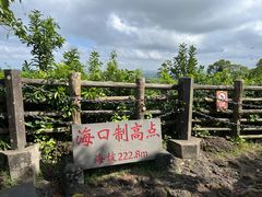-海口火山口国家地质公园