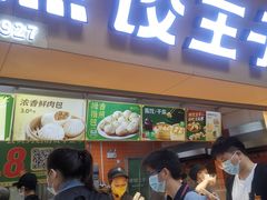 -煎饺王子(财富广场店)