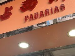 -占西饼店
