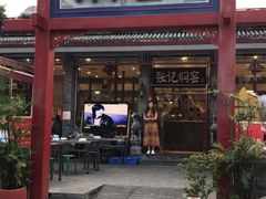 -张记焖窑·十五年专注焖烤(雍和宫店)