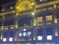 -日日鲜茶餐厅(小公园店)