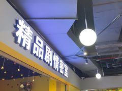 -谜盒子奇幻密室(南屏店)