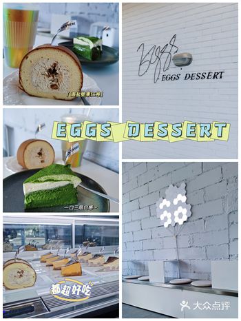 珠海宝藏甜品店｜EGGS		DESSERT
