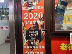 -辽B·小串(总店)