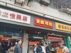 -香酥鸡排(京汉大道店)