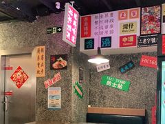大堂-肥汁米蘭香港米线(定西路店)