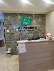 -Dr.林醫生产后修复·配方产康(南京江宁万达店)