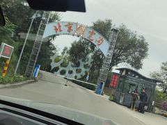 -北京宽沟会议中心