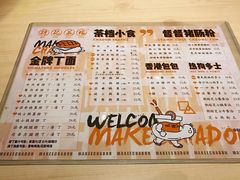 -孖记茶档·热腾茶餐(荔湾领展广场店)