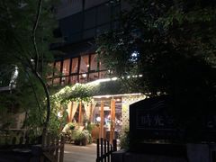 -时光花园(白鹭洲店)