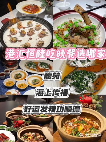 周末来上海港汇恒隆吃晚餐选哪家？
