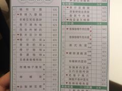 菜单-真點心(高士德店)