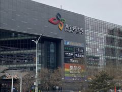 -新荟城(望京店)
