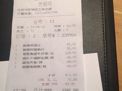 账单-老船坞餐厅(北京亚洲大酒店 )