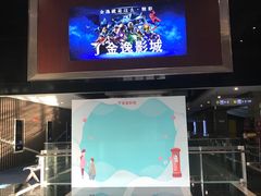 -金逸影城(哥伦布店)
