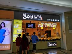 门面-小熊吉姆(kkone店)
