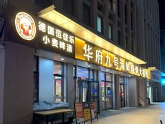 -华府九号海鲜烧烤大排档(龙域店)
