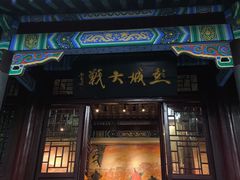 -戏马台景区