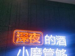 -九转小磨·非遗东北菜(哈西万达店)