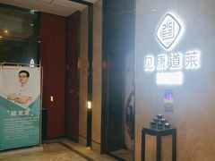 -见康道莱•足浴按摩•艾灸•SPA(友谊店)