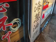 -老上海葱油饼(黄河路店)