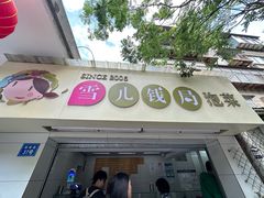-雪儿钱局泡菜