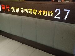 -丰茂烤串(建设街店)
