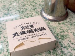 -肖婷姐大铁锅重庆火锅(南湖店)