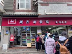 -斯丹姜母鸭·古法干香(涂门街总店)