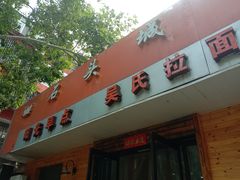 门面-石头城