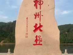 -北极村旅游风景区