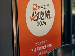 -下杨家青海土火锅(海湖店)