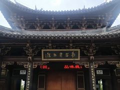 -巍山古城