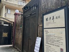 -张乐平故居