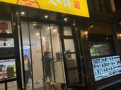 门面-咬不得高祖生煎·简餐(高银街店)