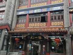 -张一元(总店)