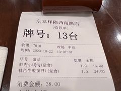-东泰祥生煎馆(陕西南路店)