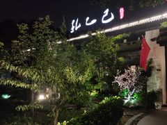 -孔乙己(后海店)