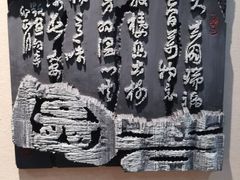 -鼓浪屿国际刻字艺术馆