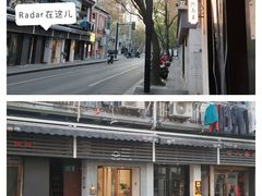 -Radar Coffee(思南路店)
