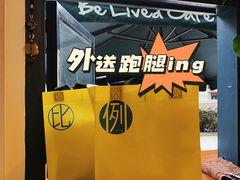-Be Lived Cafe比例咖啡(摩天轮店)