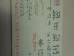 android_upload_pic-盈田盈粥庄(博山东路店)