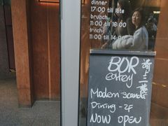 -BOR Eatery(安福路店)