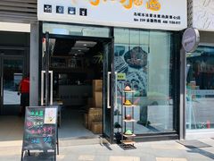 门面-冰冰酱(新都心店)