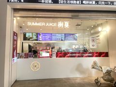 -树夏(金楠天街店)