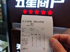 -必点海鲜·鲅鱼水饺(鞍山西道店)